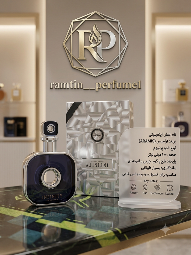 ادکلن انفنیتی مردانه برند ارماف اماراتی اورجینال